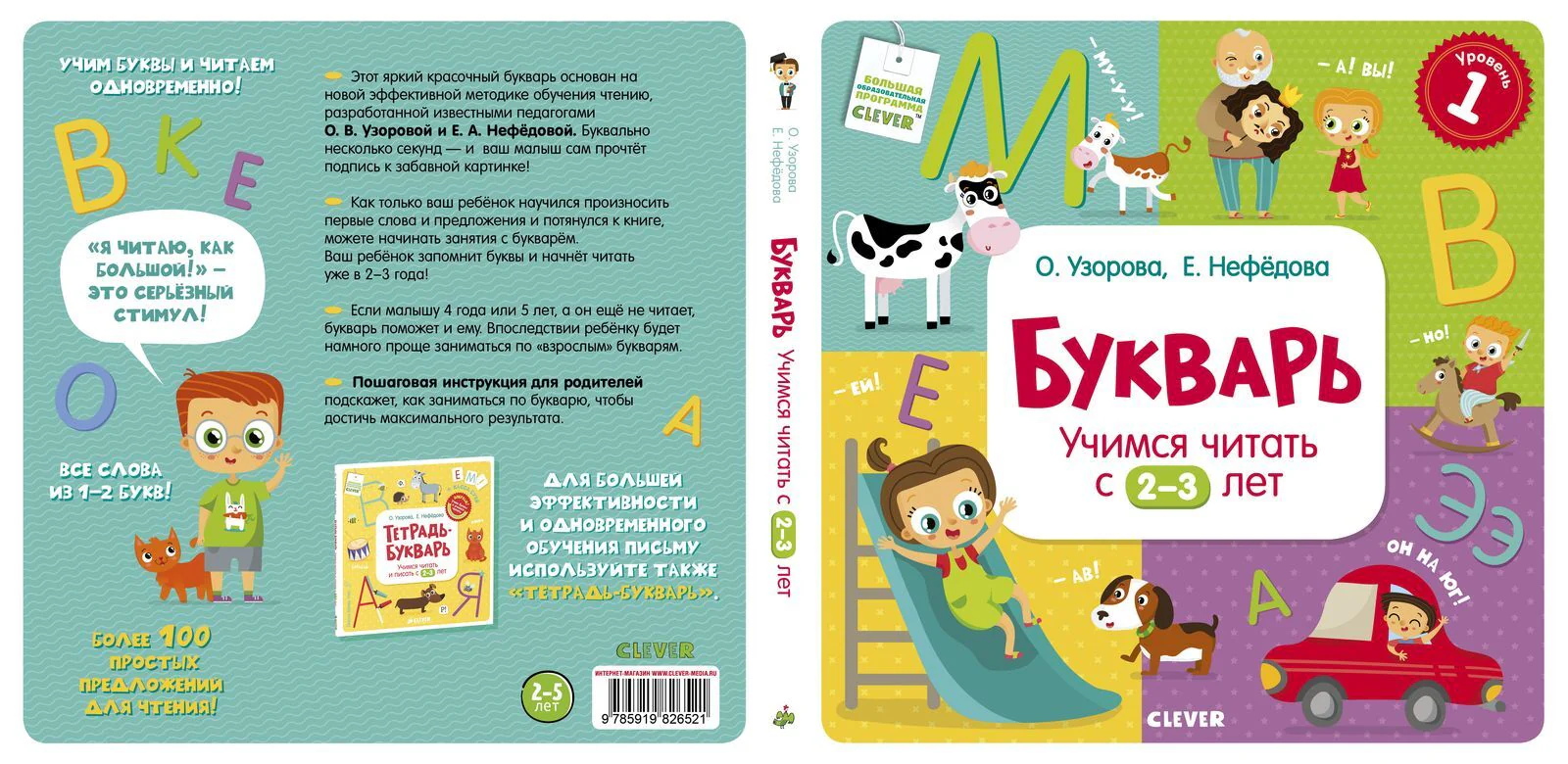 Букварь. Учимся читать с 2-3 лет - Image 10