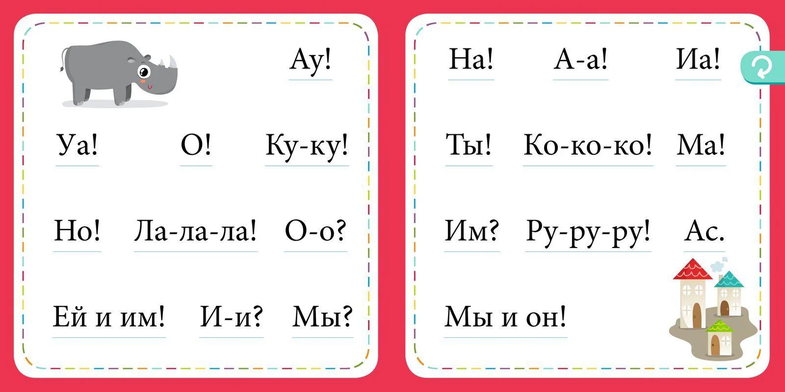 Букварь. Учимся читать с 2-3 лет - Image 13
