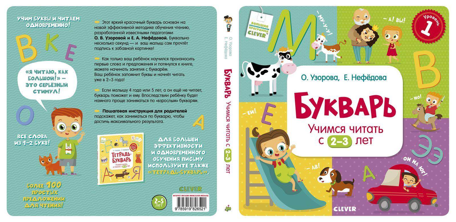 Букварь. Учимся читать с 2-3 лет - Image 5