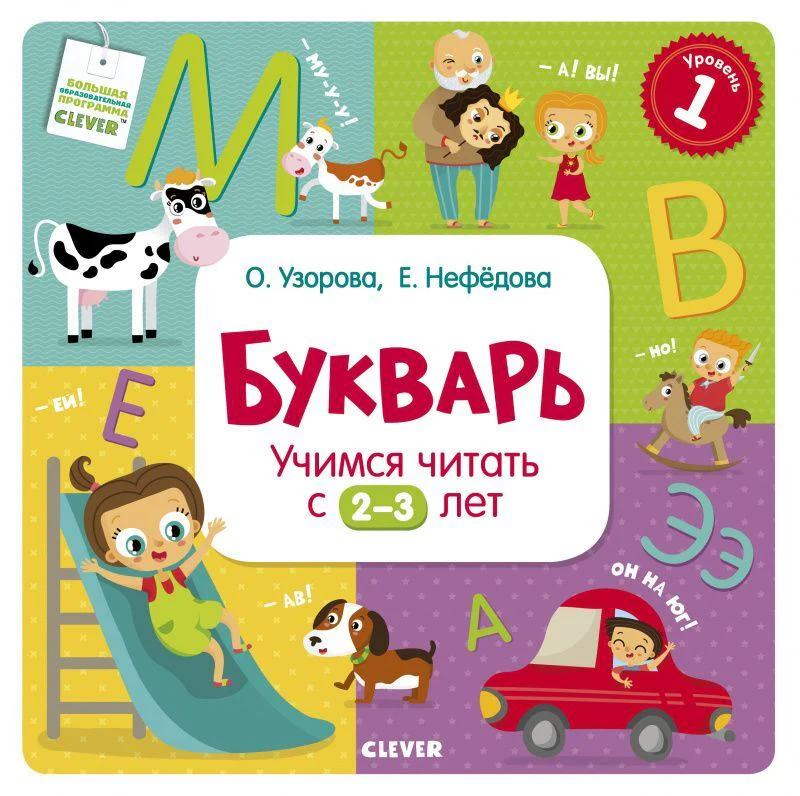 Букварь. Учимся читать с 2-3 лет - Image 6