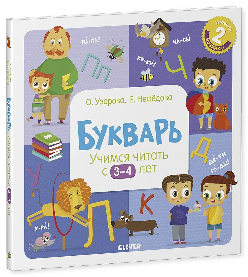 Букварь. Учимся читать с 3-4 лет - Image 10