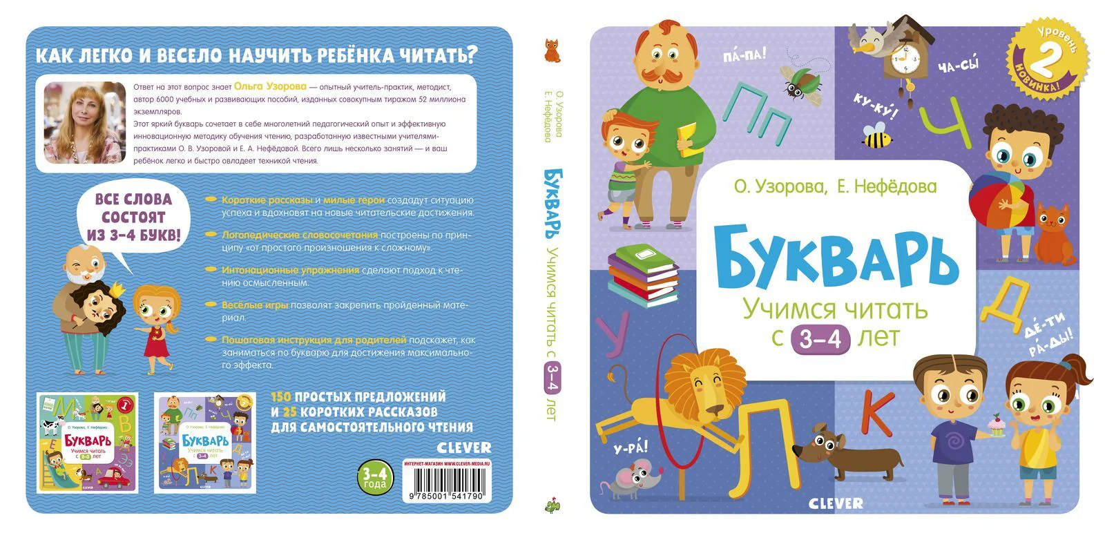 Букварь. Учимся читать с 3-4 лет - Image 18