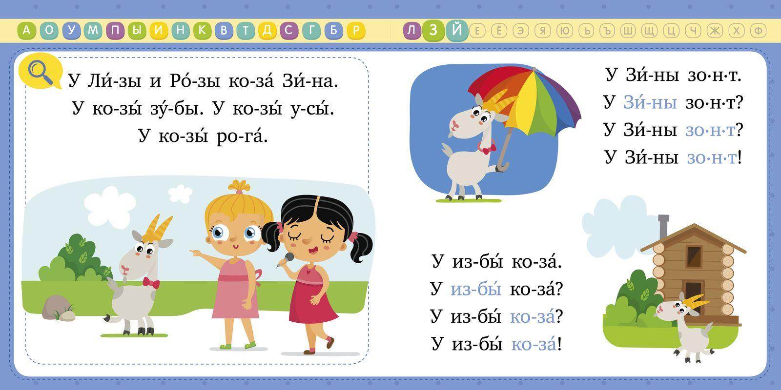 Букварь. Учимся читать с 3-4 лет - Image 3