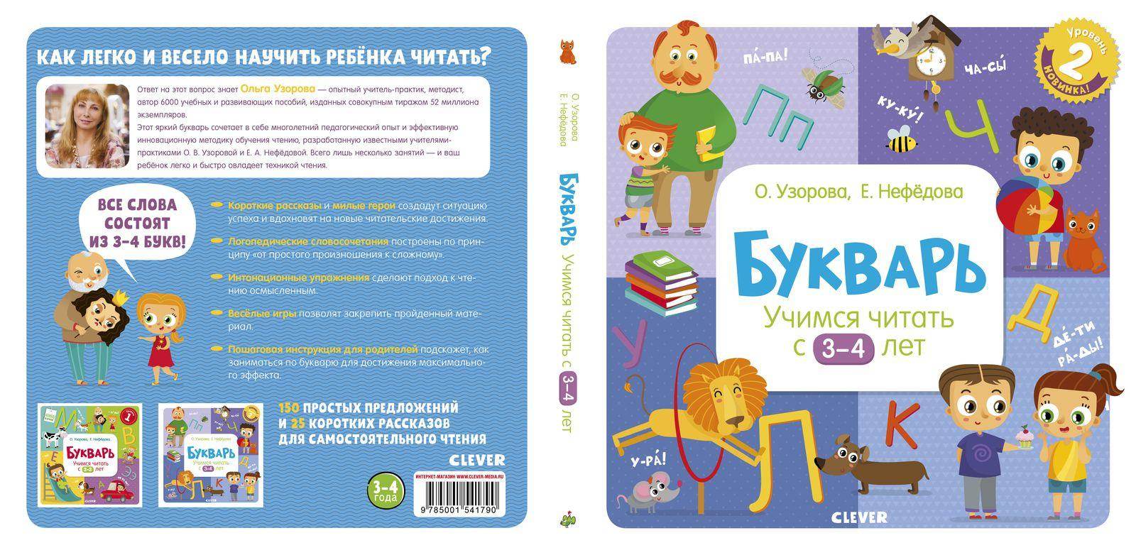 Букварь. Учимся читать с 3-4 лет - Image 8