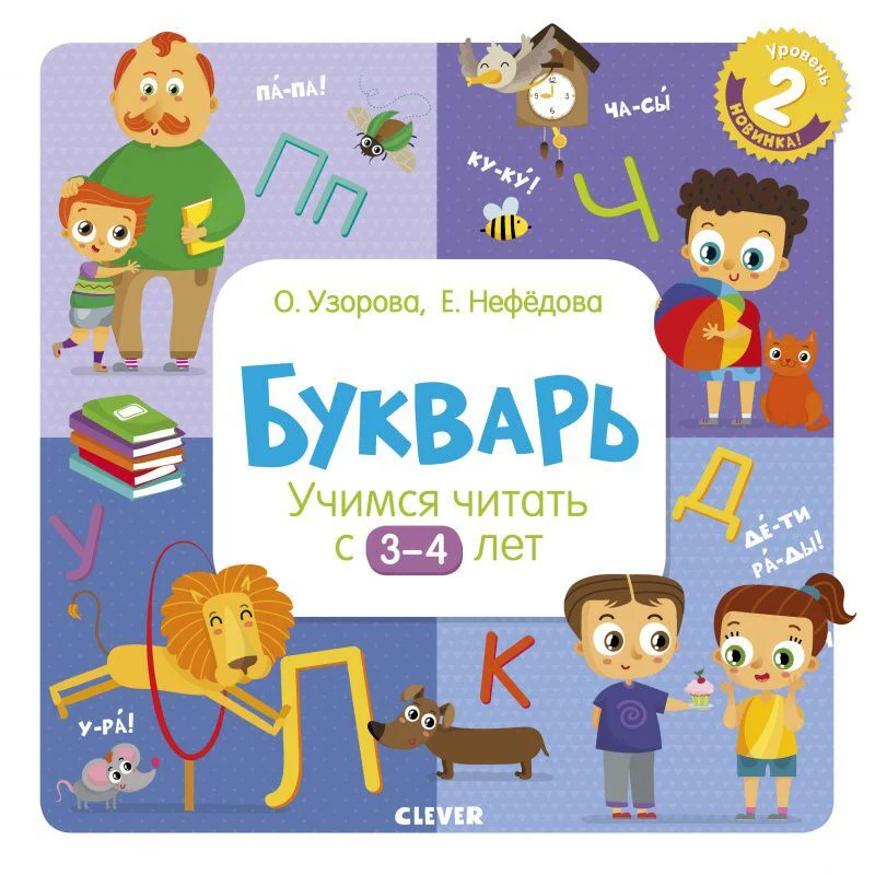 Букварь. Учимся читать с 3-4 лет - Image 9