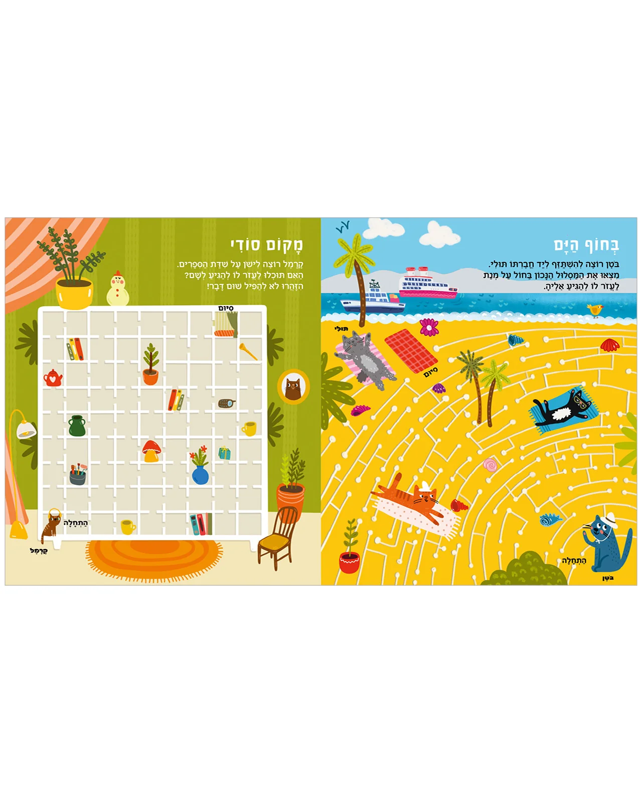 מבוכי חתולים - Image 4