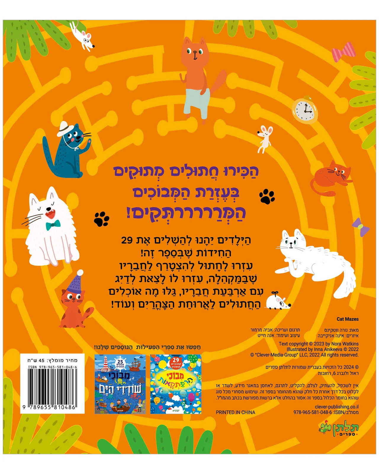 מבוכי חתולים - Image 7