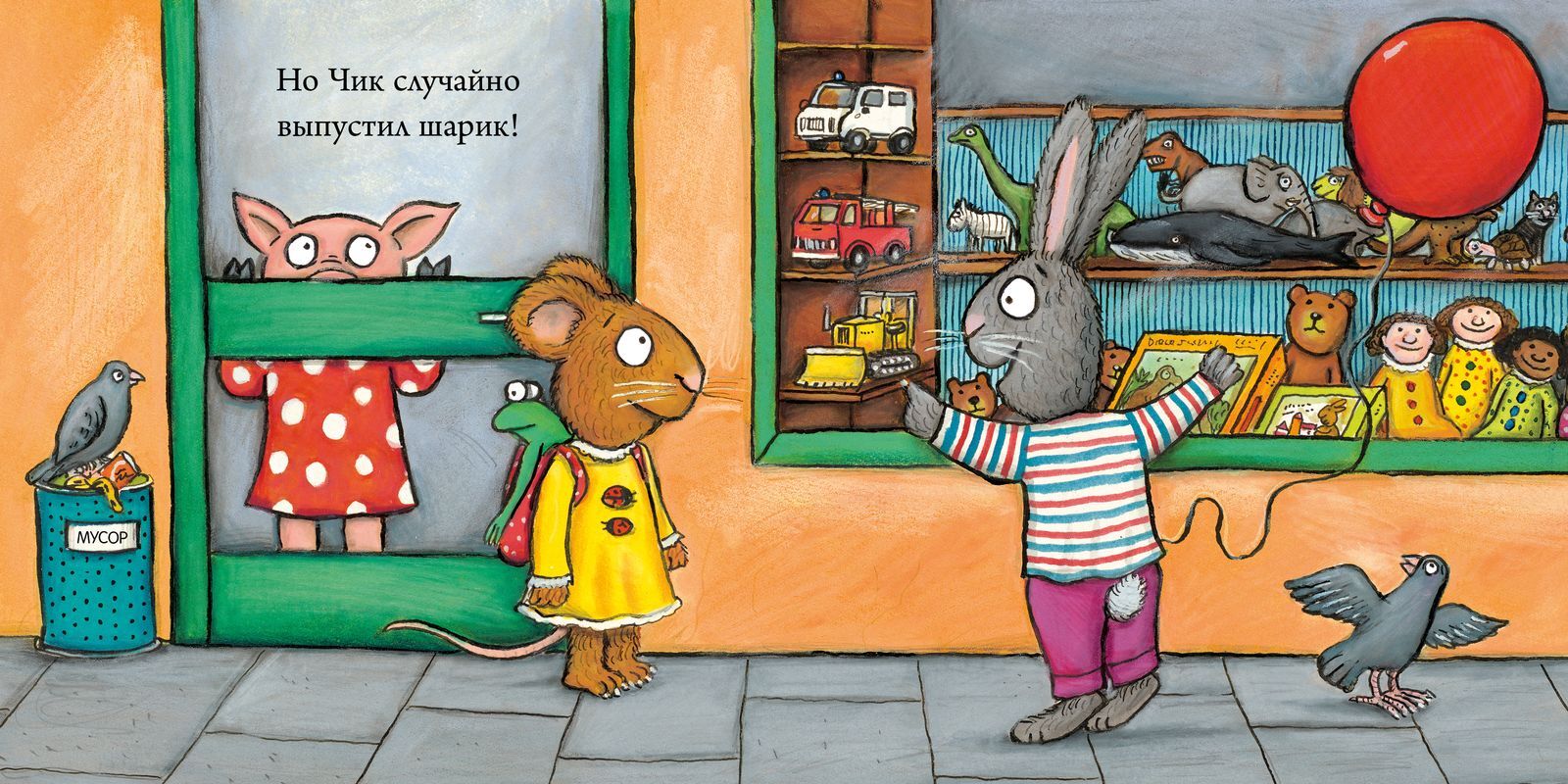 Чик и Брики. Чудесный шарик - Image 11