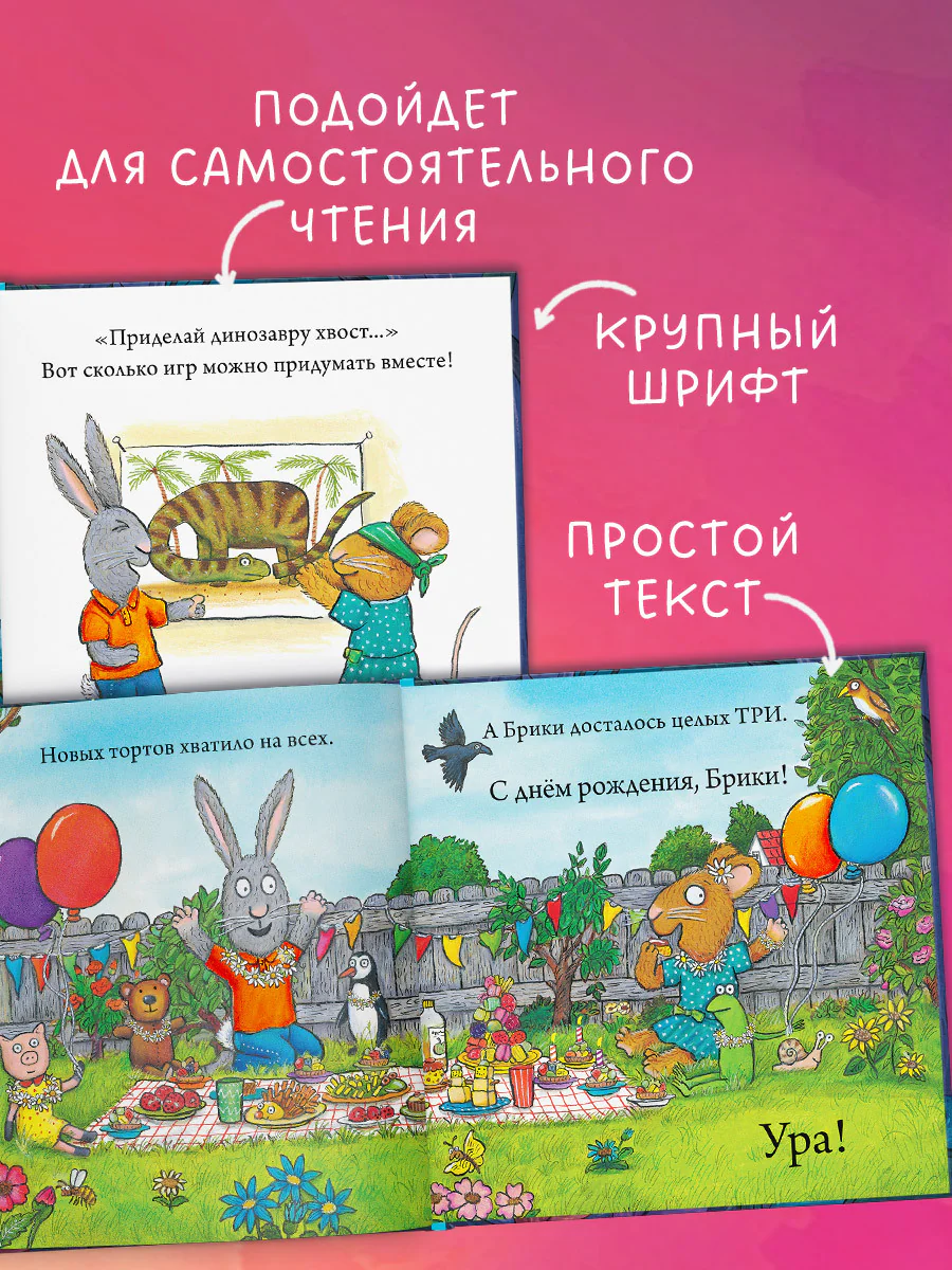 Чик и Брики. День рождения - Image 4