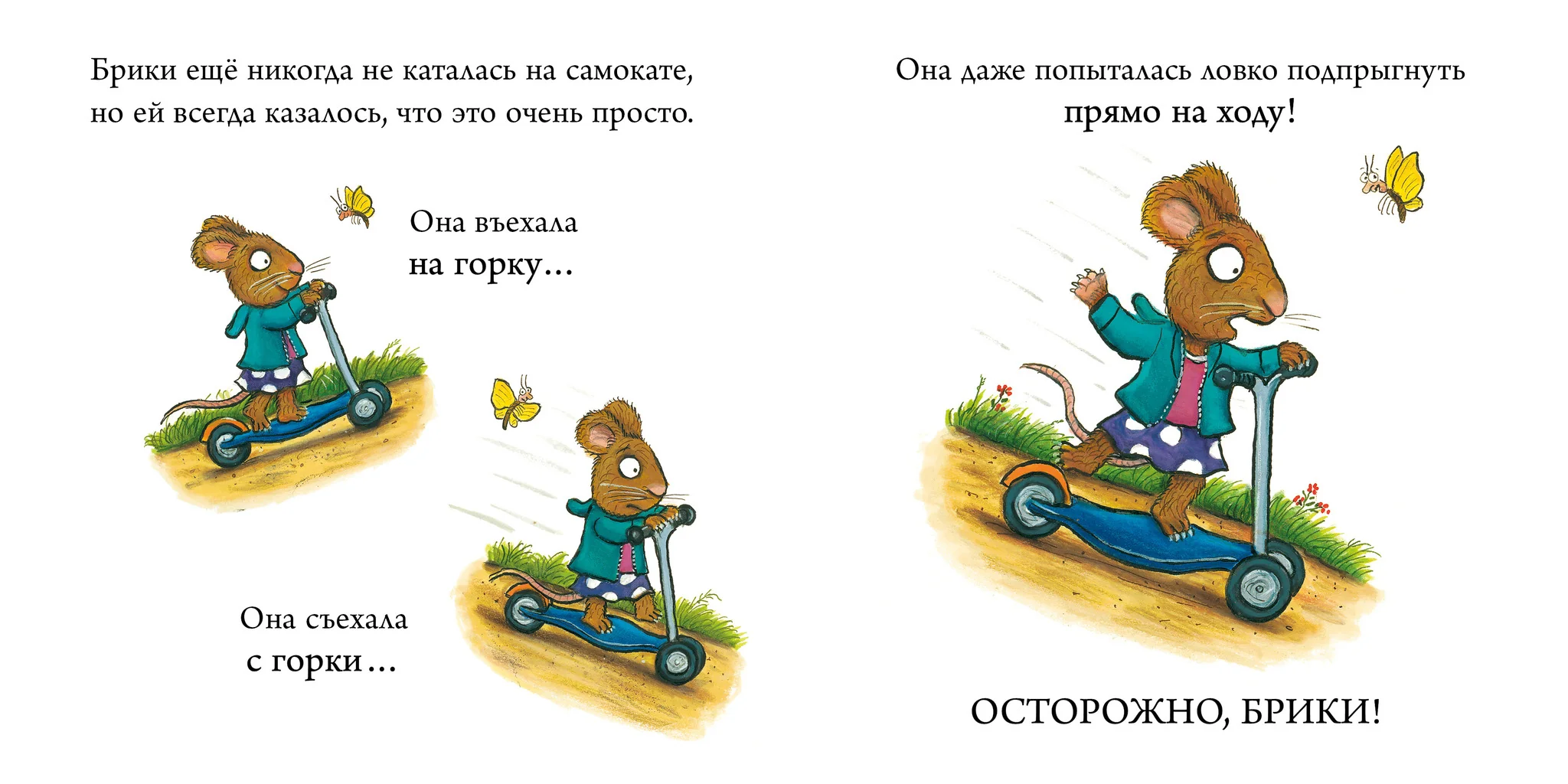 Чик и Брики. Книжки-картонки. Супер-пупер-самокат - Image 13