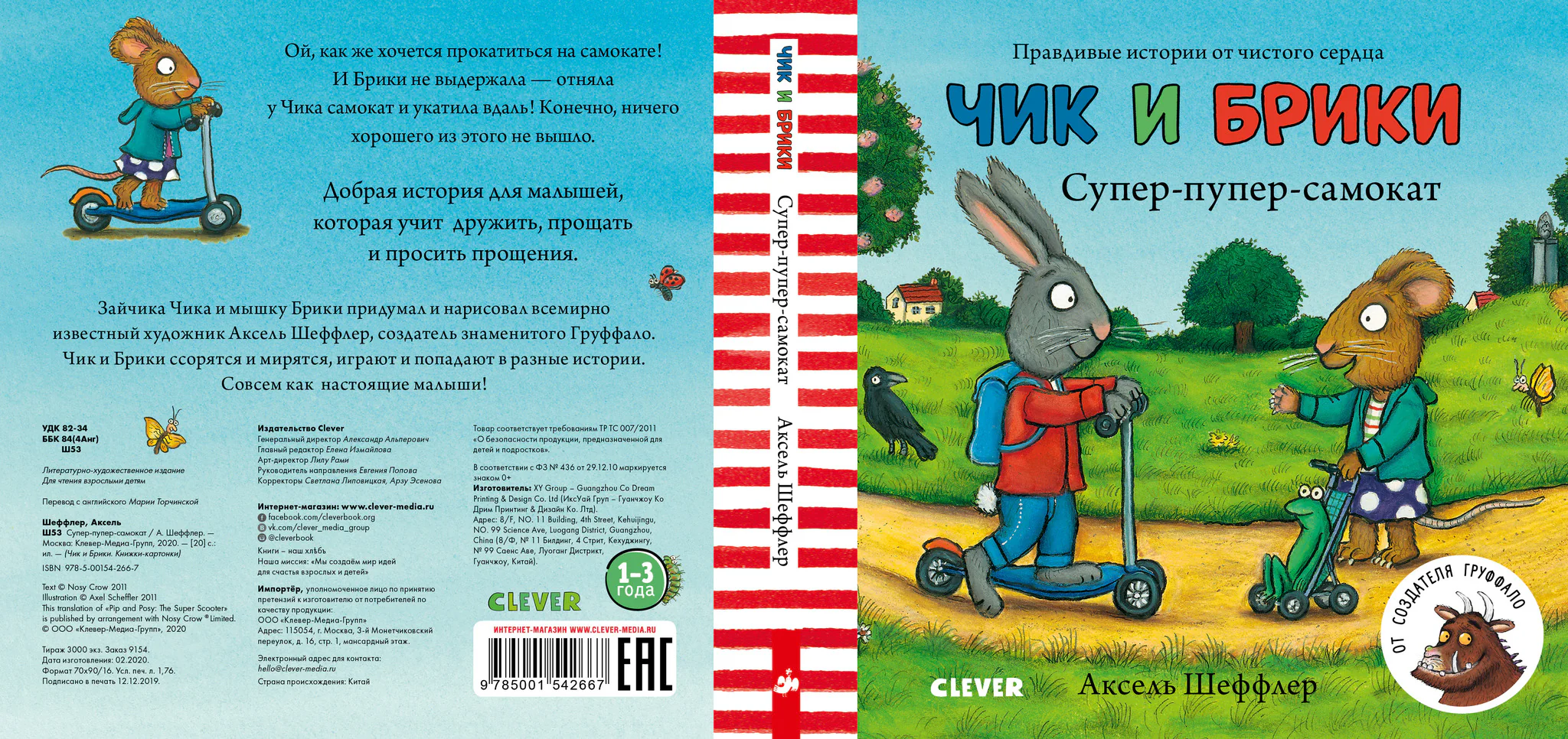 Чик и Брики. Книжки-картонки. Супер-пупер-самокат - Image 18
