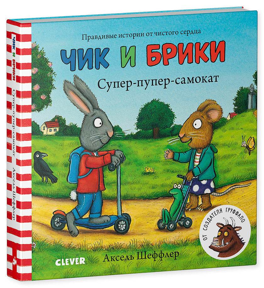 Чик и Брики. Книжки-картонки. Супер-пупер-самокат - Image 2
