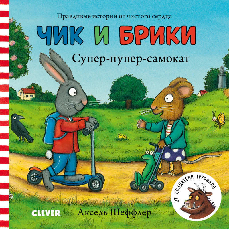Чик и Брики. Книжки-картонки. Супер-пупер-самокат - Image 9