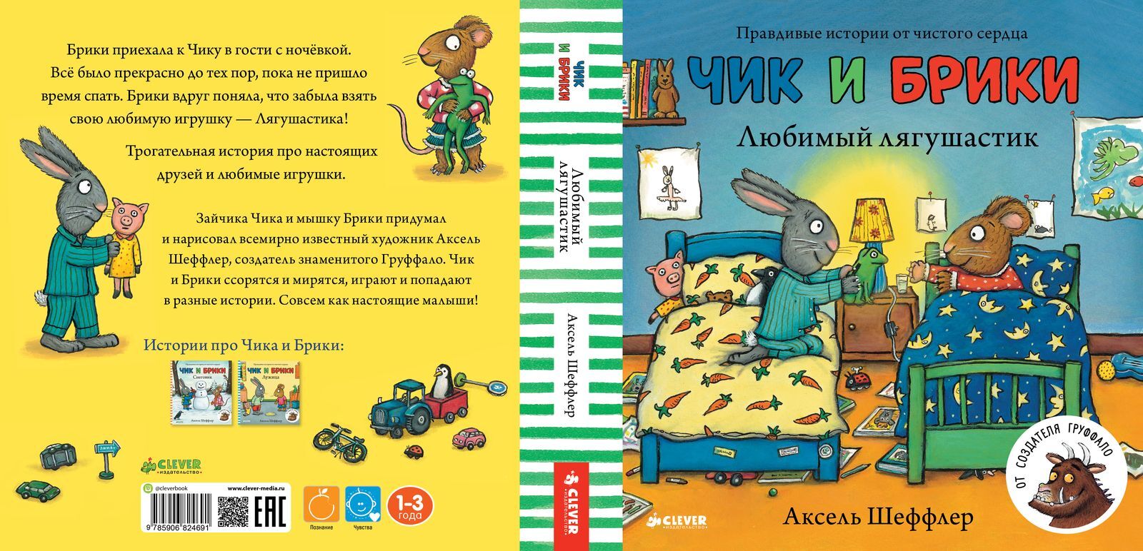 Чик и Брики. Любимый лягушастик - Image 13