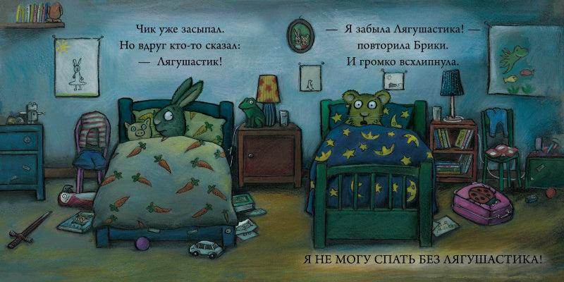 Чик и Брики. Любимый лягушастик - Image 5