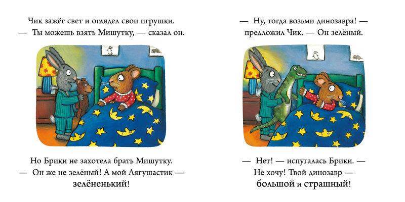 Чик и Брики. Любимый лягушастик - Image 6