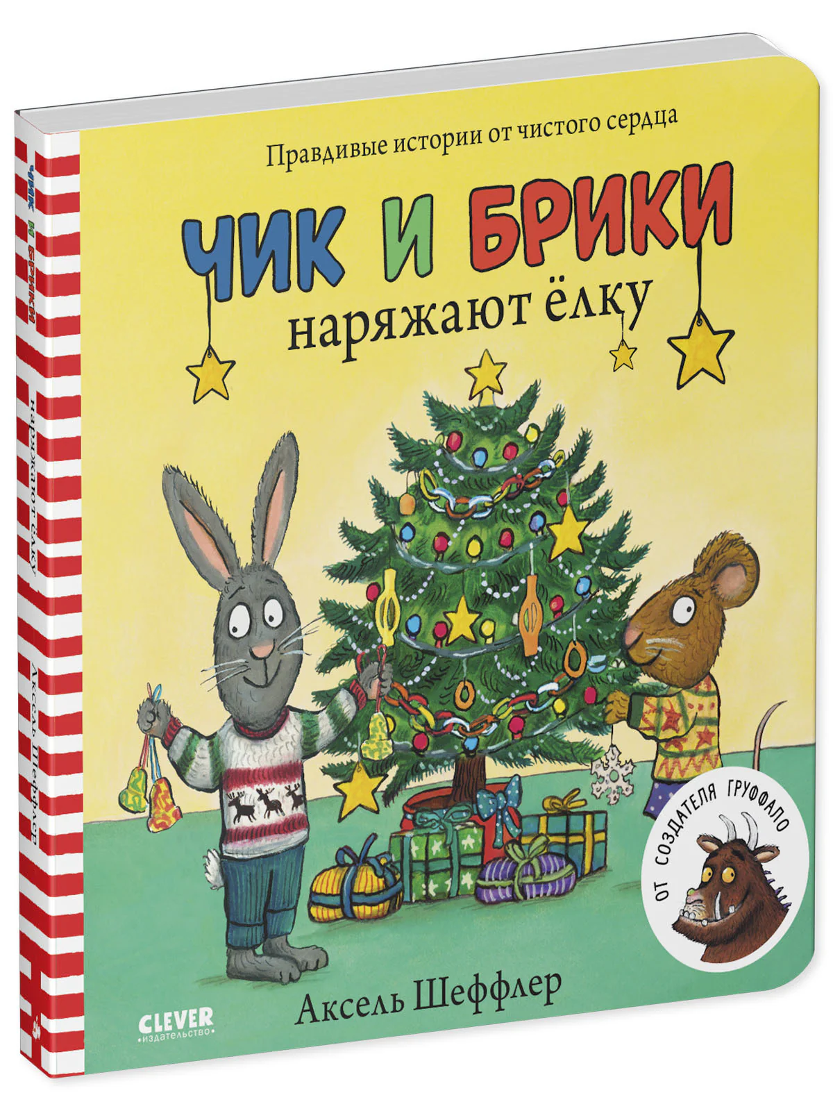 Чик и Брики наряжают елку - Image 11