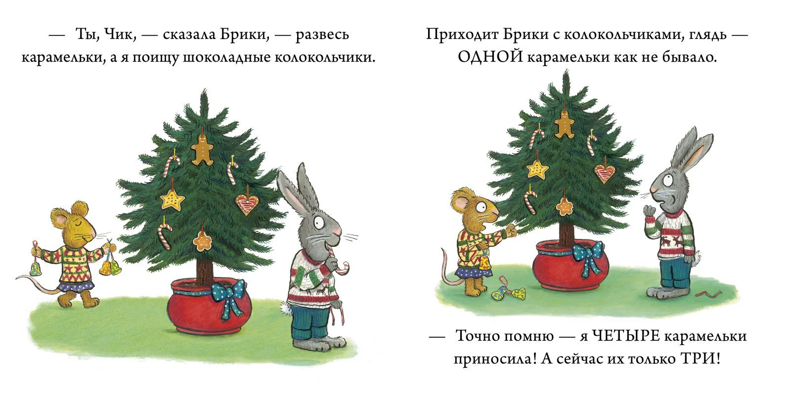Чик и Брики наряжают елку - Image 32