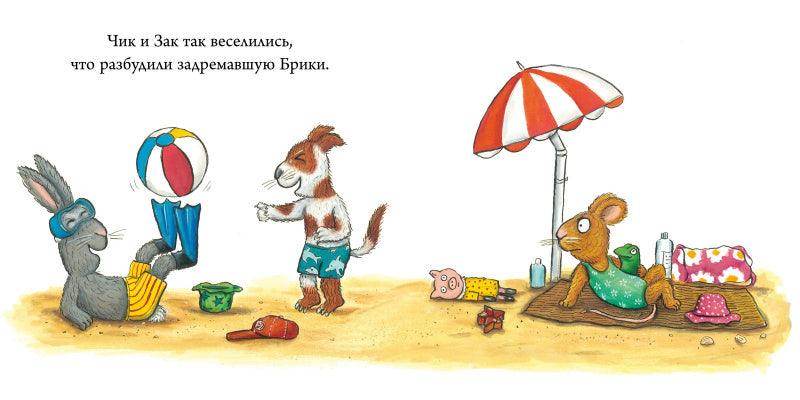 Чик и Брики. Новый друг - Image 12