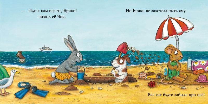Чик и Брики. Новый друг - Image 13