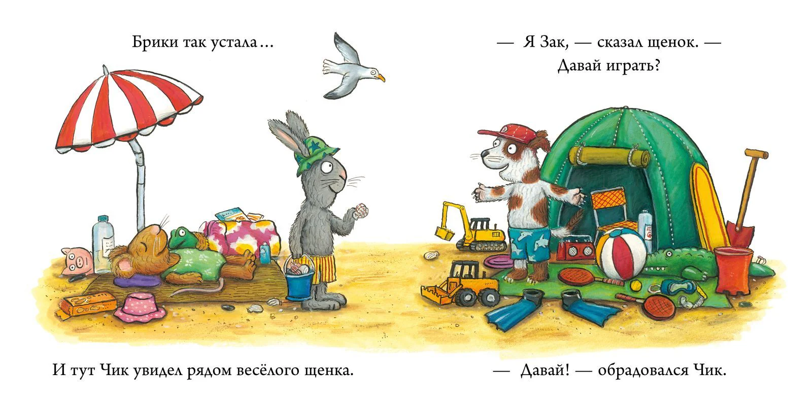 Чик и Брики. Новый друг - Image 16
