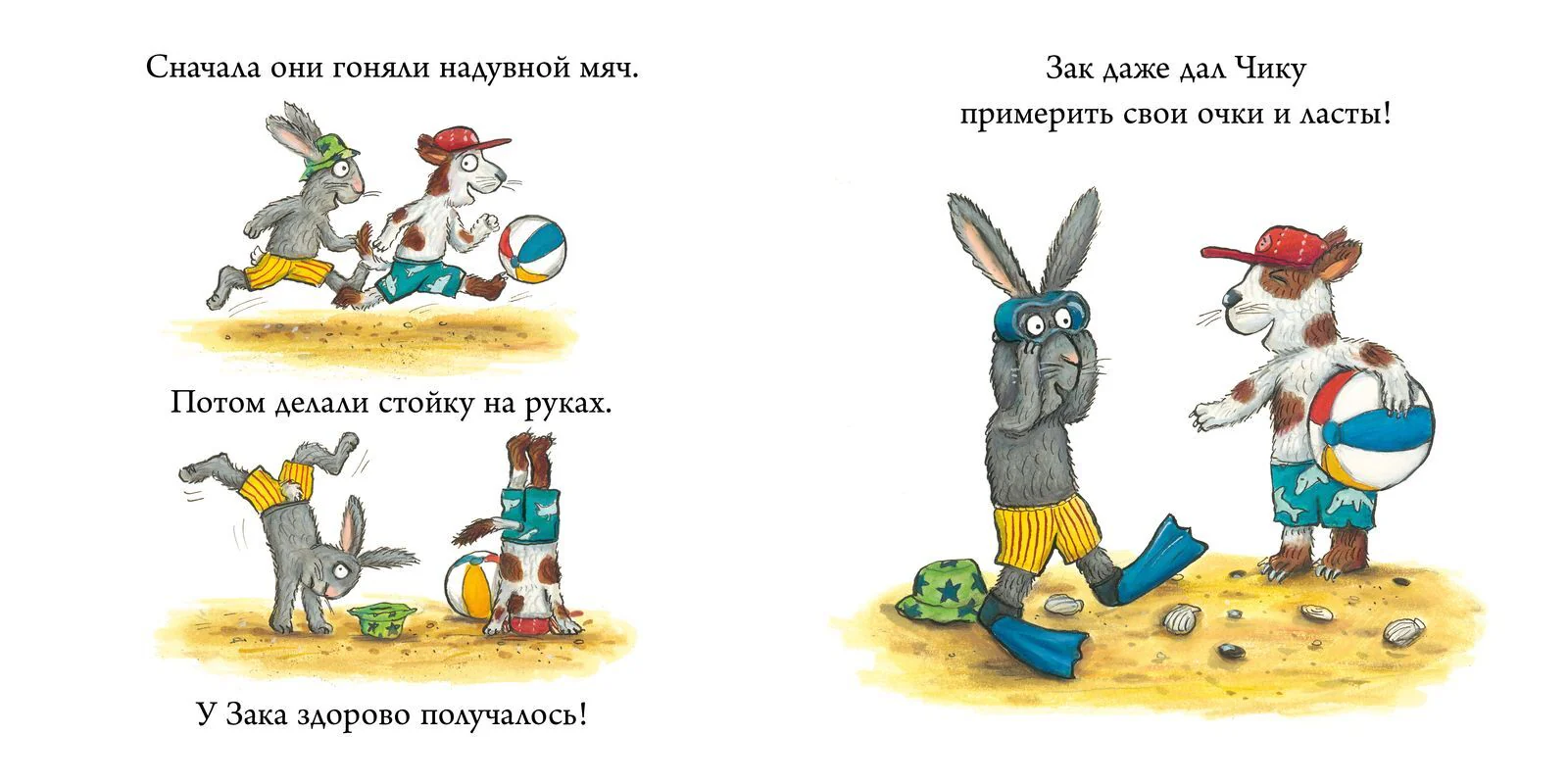 Чик и Брики. Новый друг - Image 17
