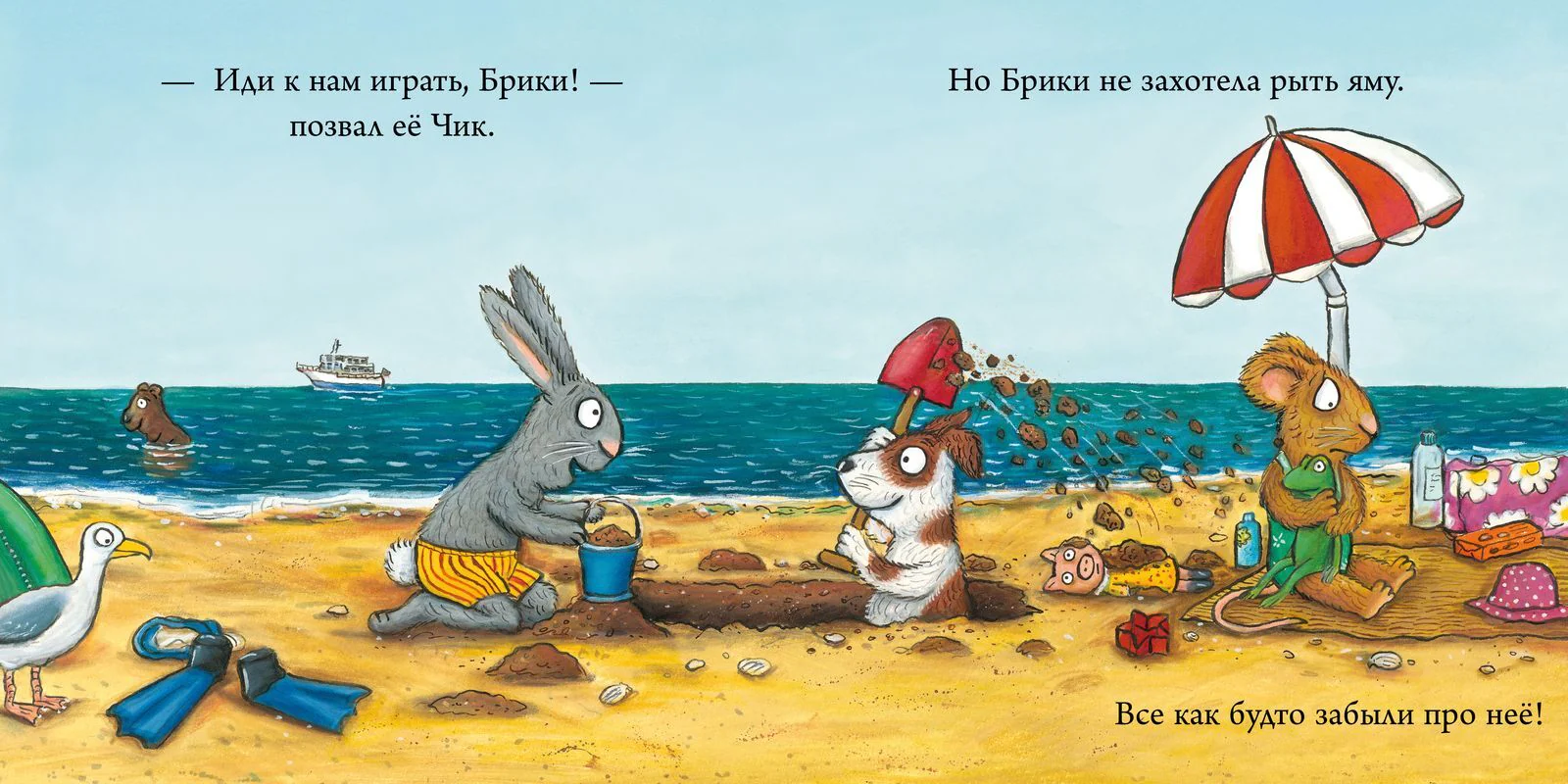 Чик и Брики. Новый друг - Image 19