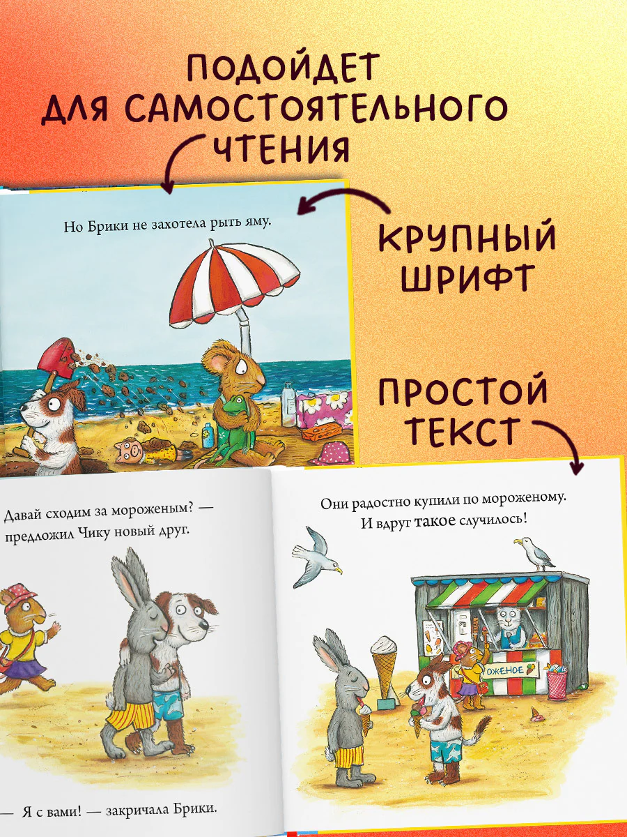 Чик и Брики. Новый друг - Image 4