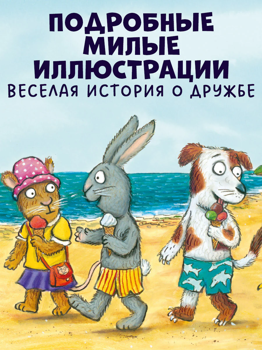 Чик и Брики. Новый друг - Image 5