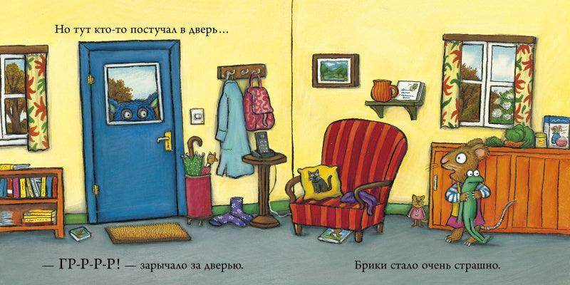 Чик и Брики. Страшное чудовище - Image 4