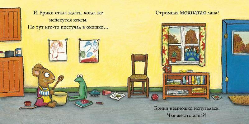 Чик и Брики. Страшное чудовище - Image 7