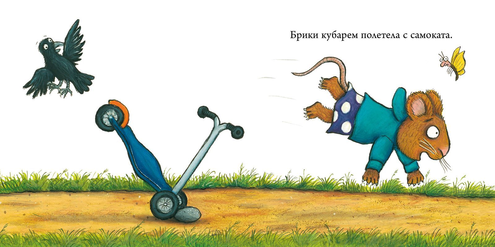 Чик и Брики. Супер-пупер-самокат - Image 10
