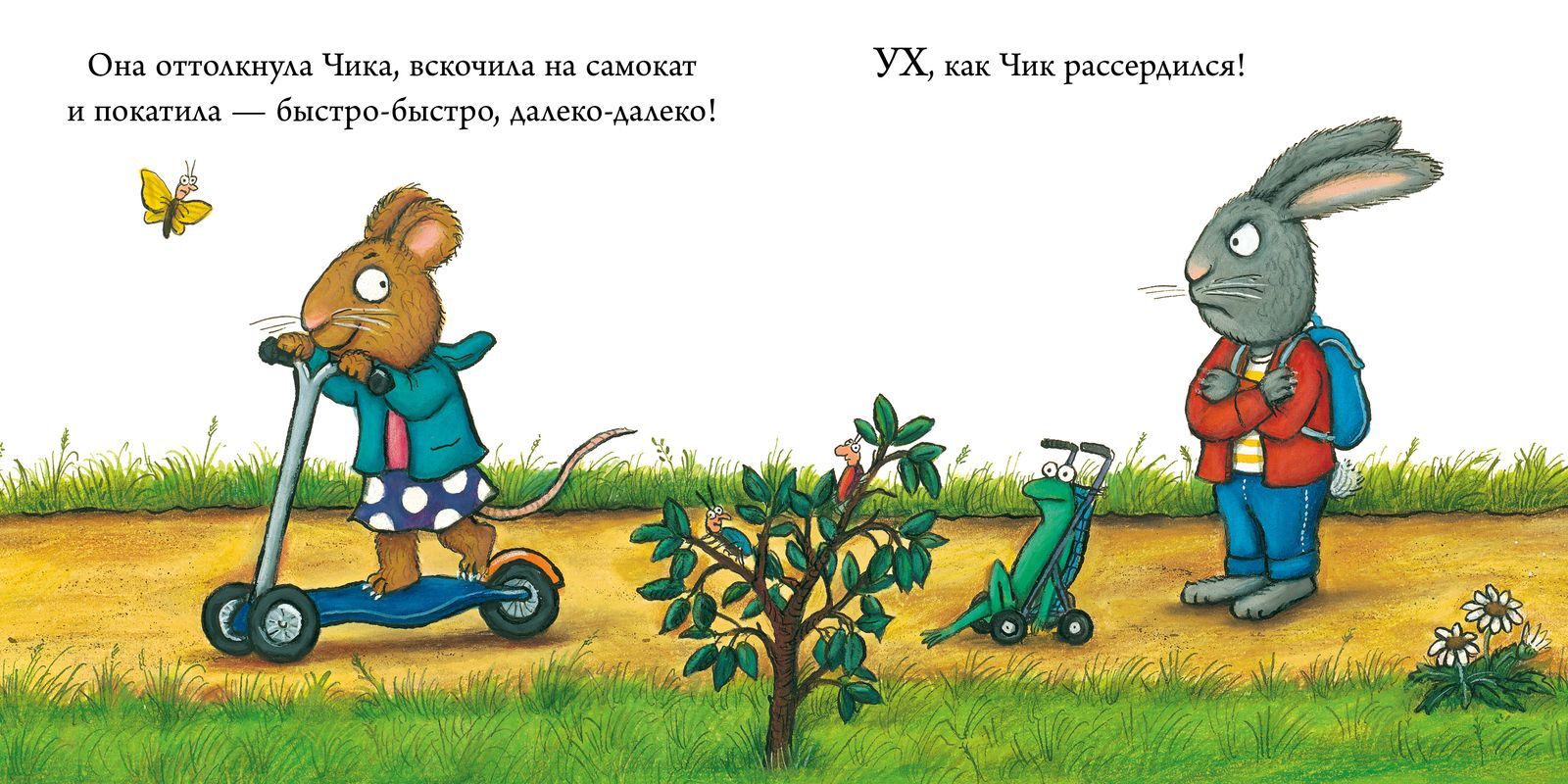 Чик и Брики. Супер-пупер-самокат - Image 13