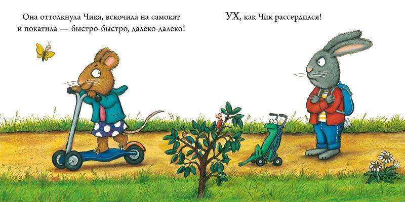 Чик и Брики. Супер-пупер-самокат - Image 2