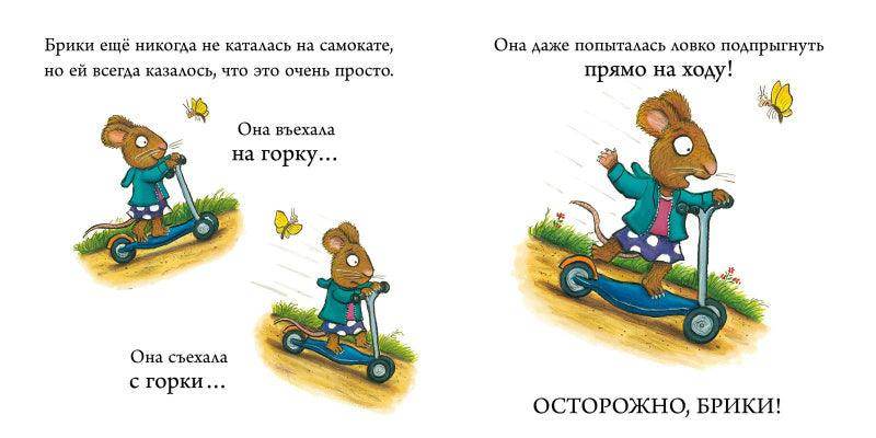 Чик и Брики. Супер-пупер-самокат - Image 3