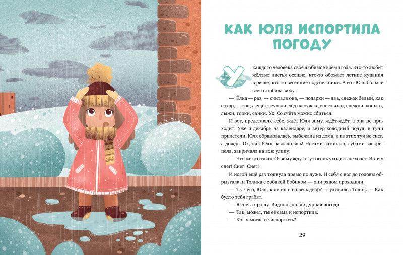 Что делать, если... злишься? - Image 6