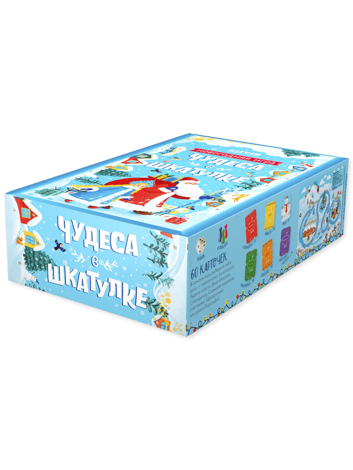 Чудеса в шкатулке. Новогодняя игра - Image 10