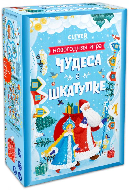 Чудеса в шкатулке. Новогодняя игра - Image 7