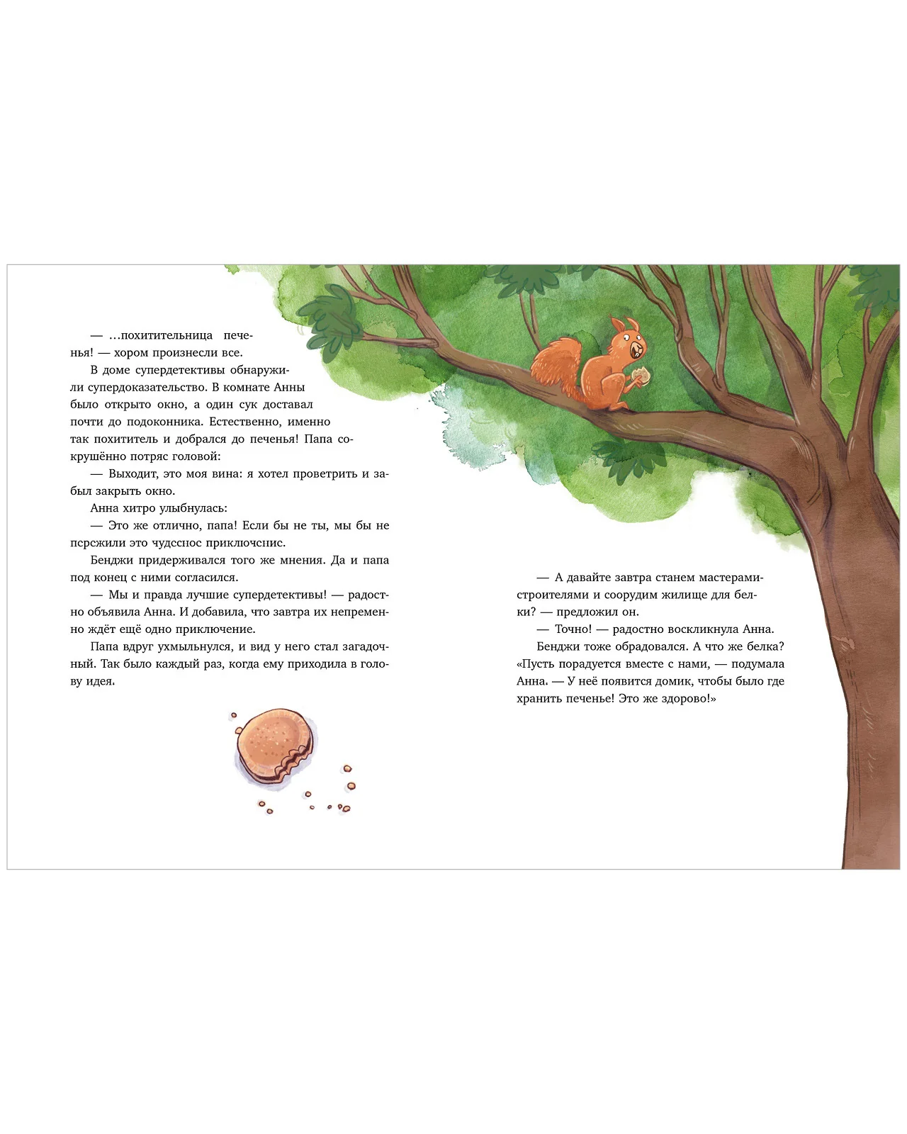 CLEVER-чтение. Накорми рычащего медведя. Большая книга приключений Анны и папы - Image 14