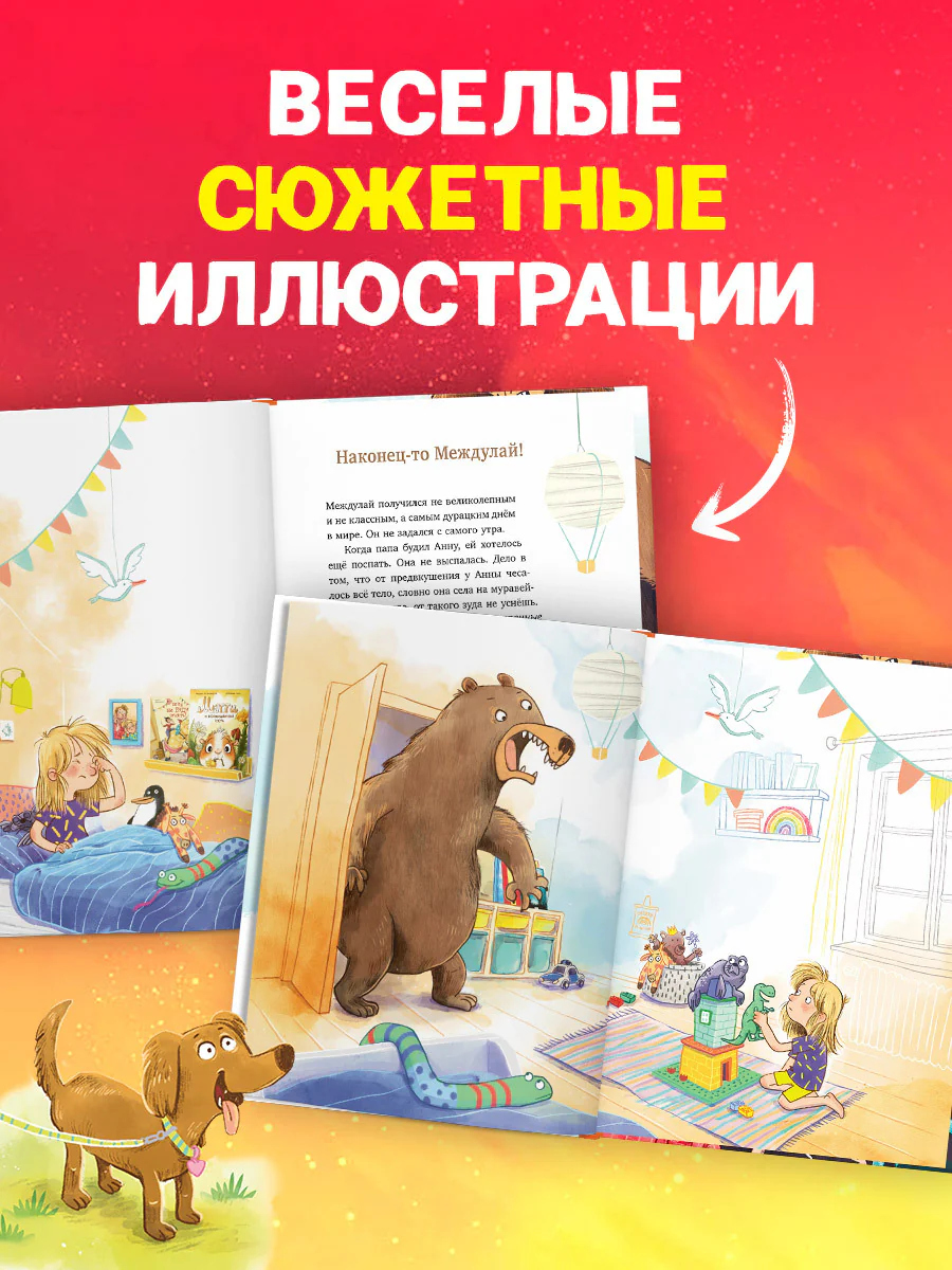 CLEVER-чтение. Накорми рычащего медведя. Большая книга приключений Анны и папы - Image 4