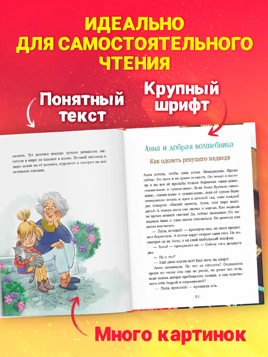 CLEVER-чтение. Накорми рычащего медведя. Большая книга приключений Анны и папы - Image 6