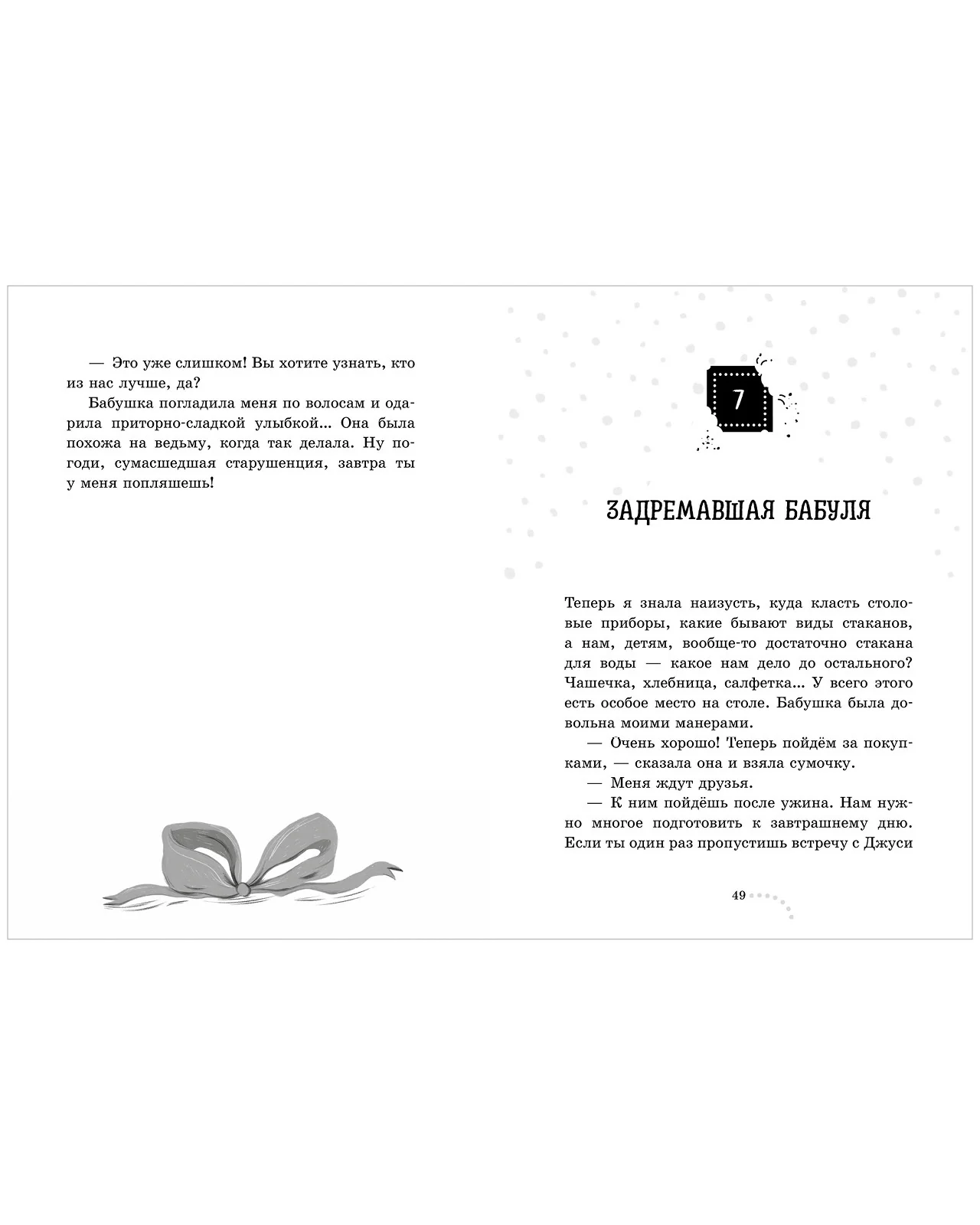CLEVER-чтение. Большой переполох, или Как довести бабушек до белого каления - Image 10