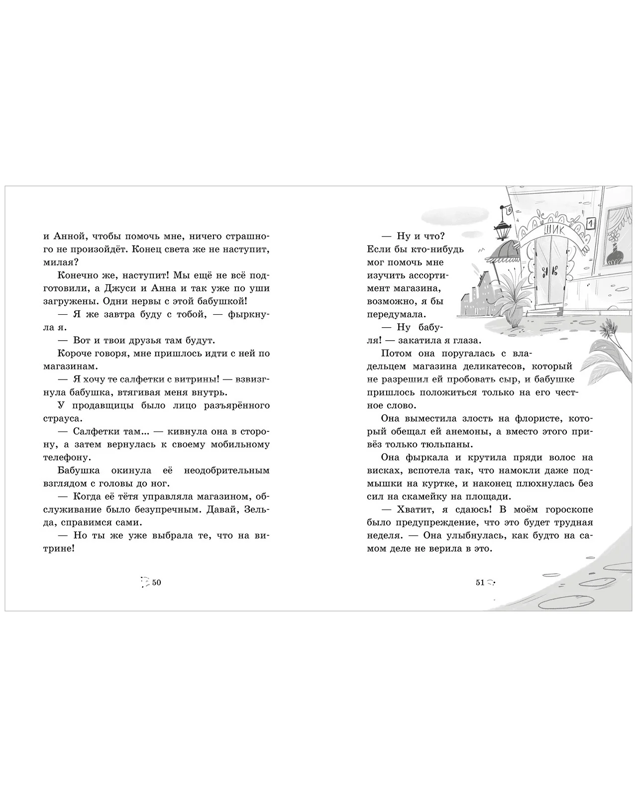 CLEVER-чтение. Большой переполох, или Как довести бабушек до белого каления - Image 11