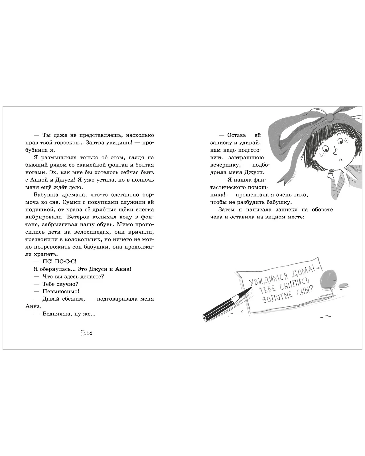 CLEVER-чтение. Большой переполох, или Как довести бабушек до белого каления - Image 12