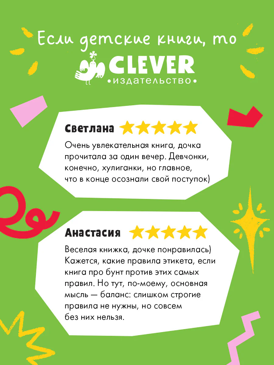 CLEVER-чтение. Большой переполох, или Как довести бабушек до белого каления - Image 2