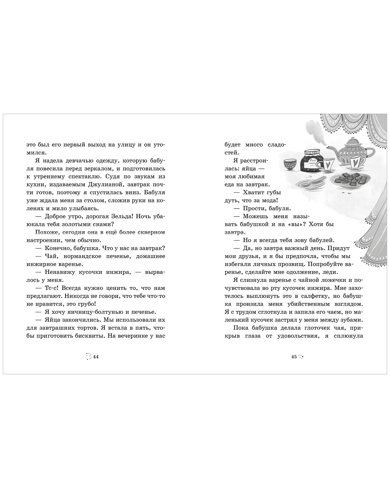 CLEVER-чтение. Большой переполох, или Как довести бабушек до белого каления - Image 8