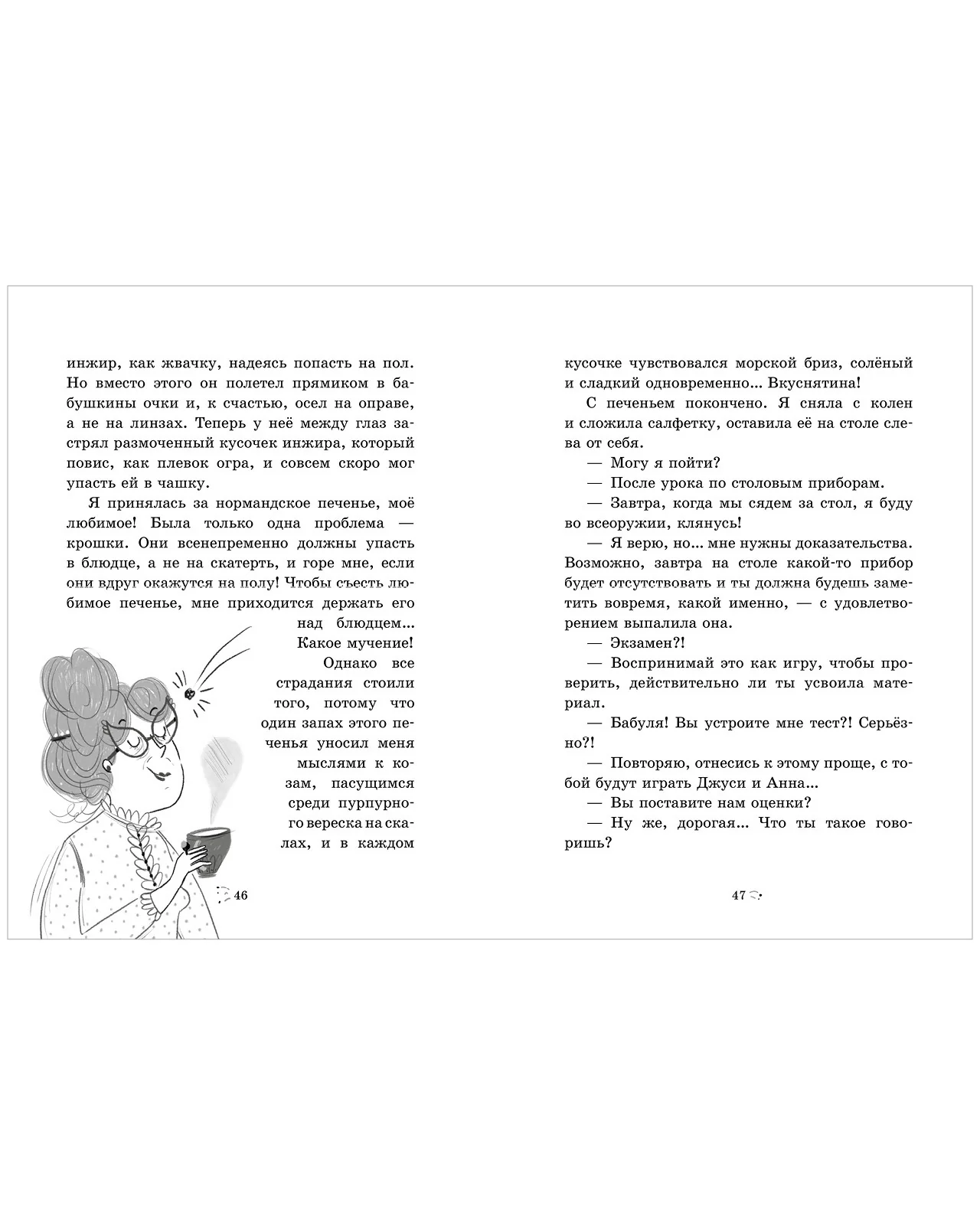 CLEVER-чтение. Большой переполох, или Как довести бабушек до белого каления - Image 9