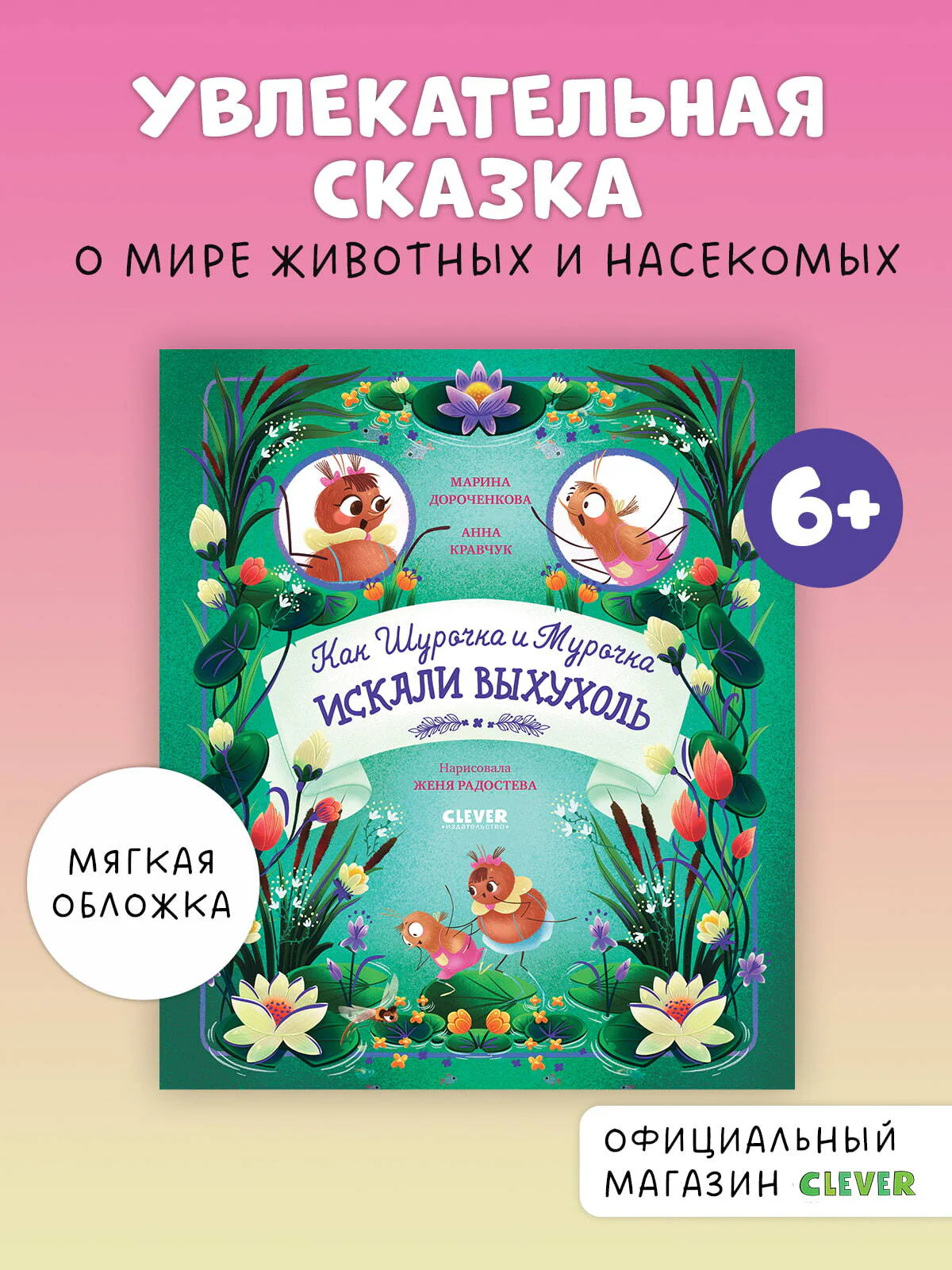 CLEVER-чтение. Милла и мини-мамонтёнок. Находка на клубничной грядке - Image 2