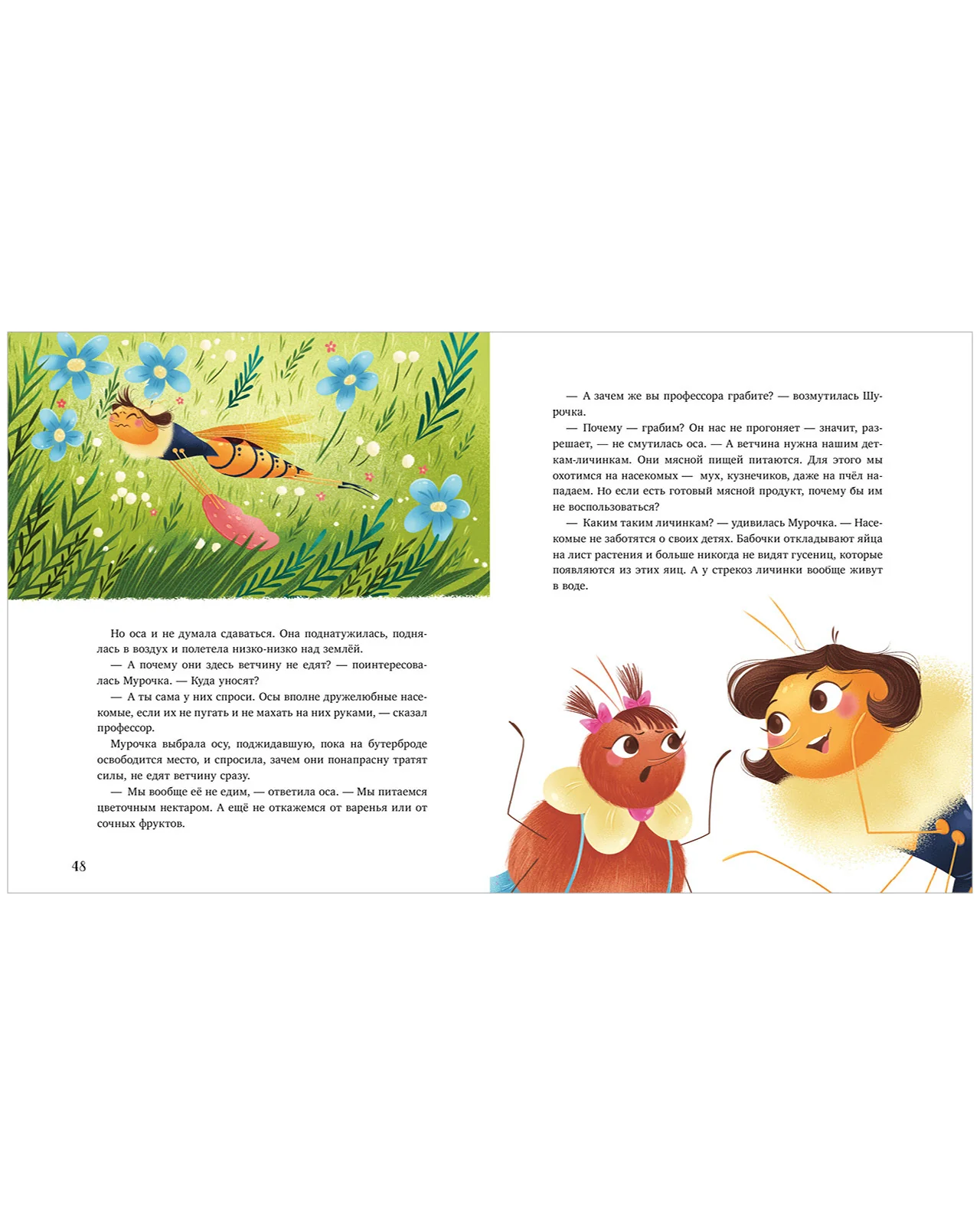 CLEVER-чтение. Как Шурочка и Мурочка искали выхухоль (мягкая обложка) - Image 24