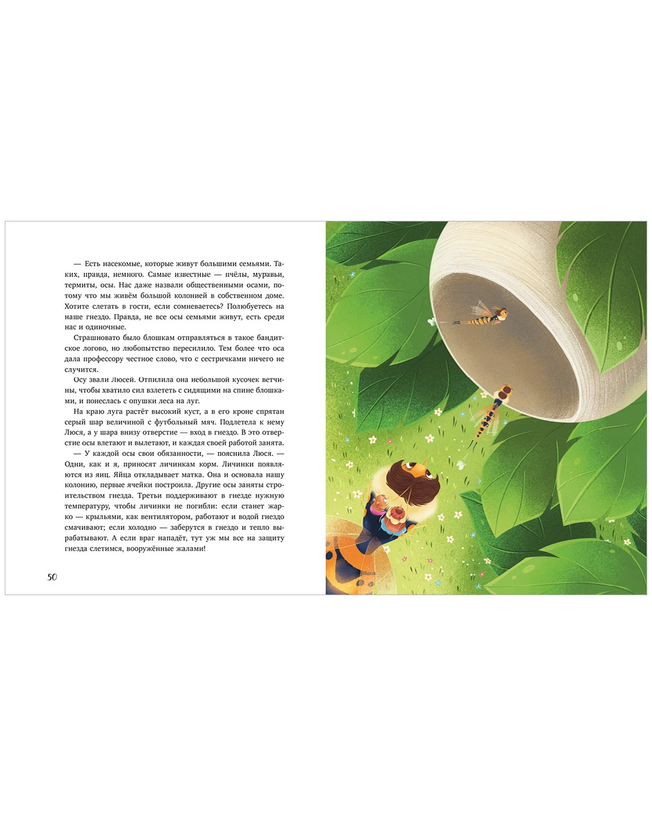 CLEVER-чтение. Как Шурочка и Мурочка искали выхухоль (мягкая обложка) - Image 25